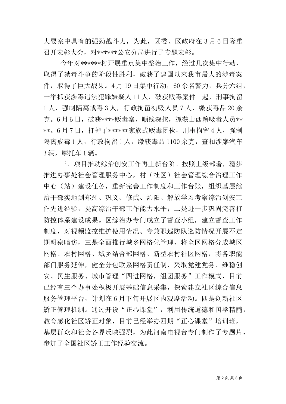 平安建设工作汇报_第2页