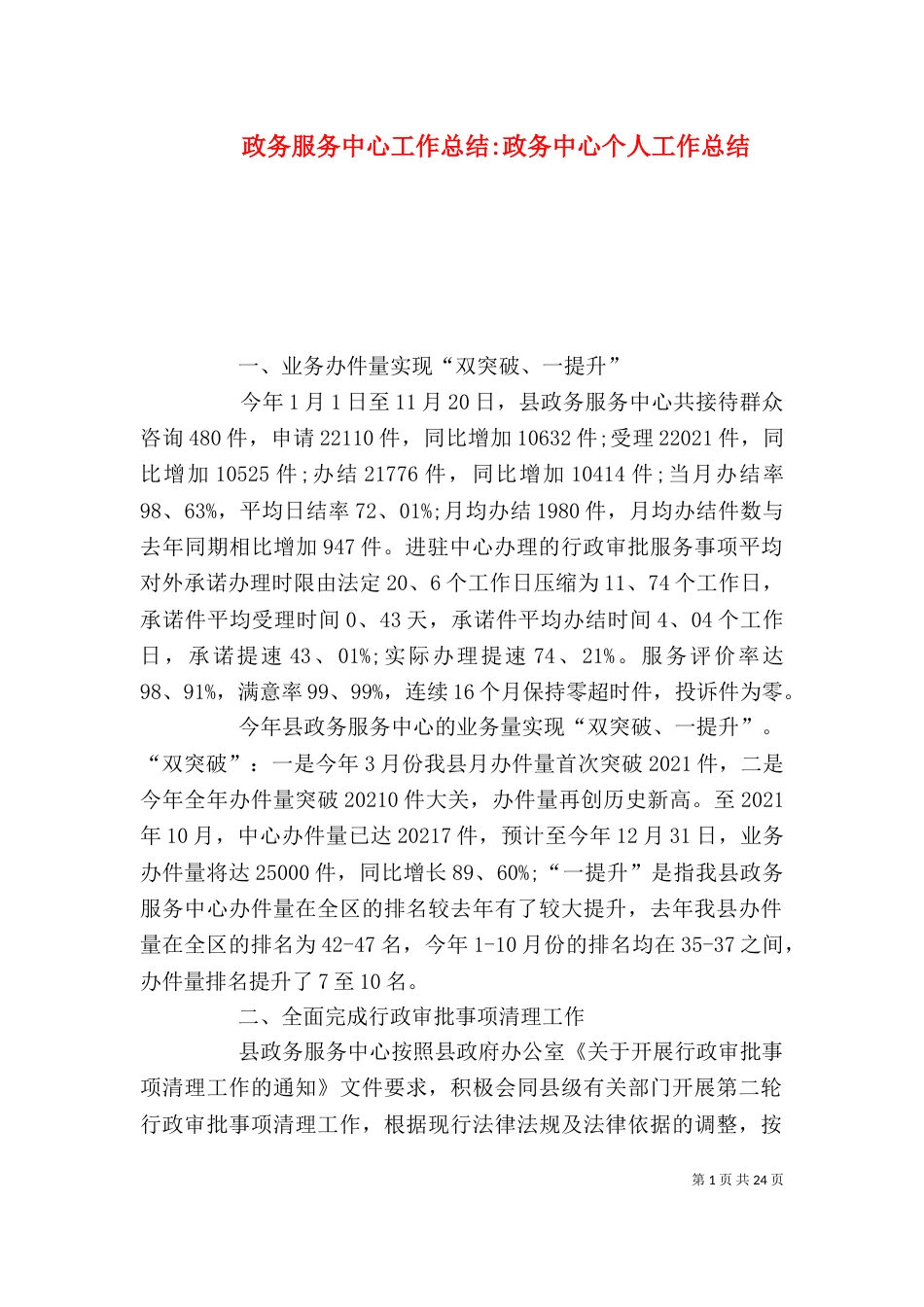 政务服务中心工作总结-政务中心个人工作总结_第1页