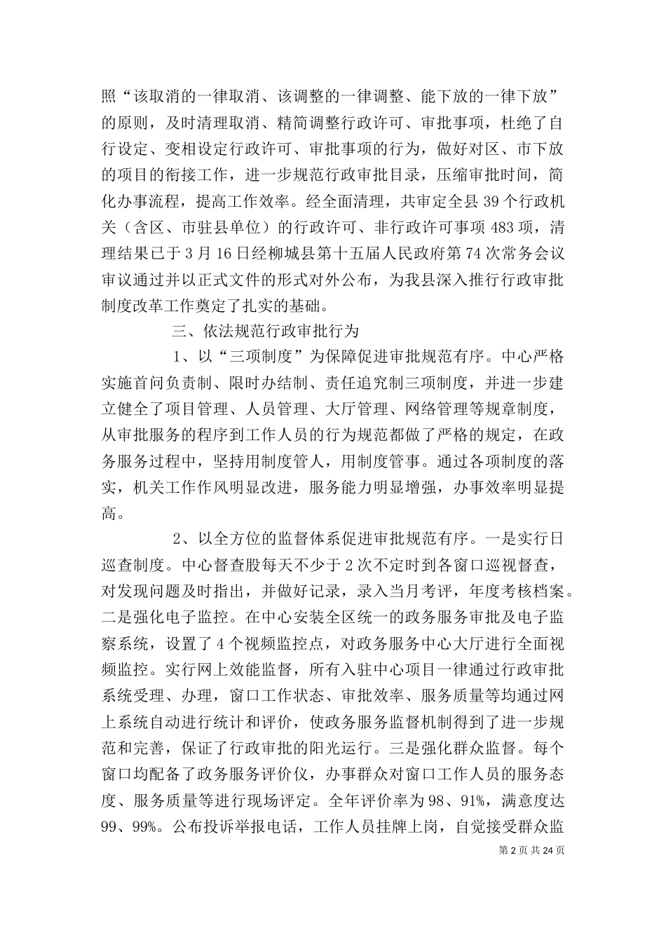 政务服务中心工作总结-政务中心个人工作总结_第2页