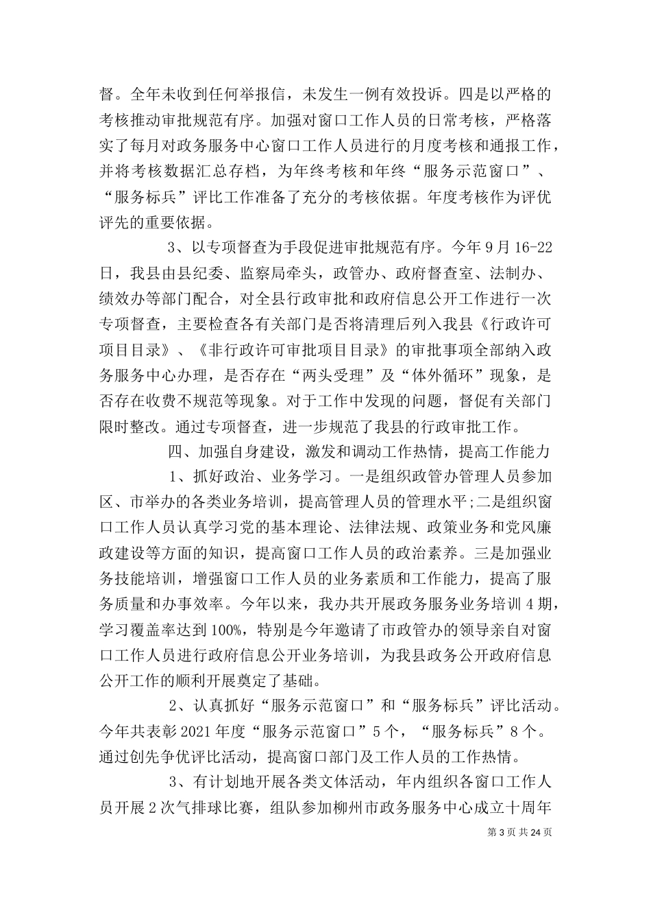 政务服务中心工作总结-政务中心个人工作总结_第3页
