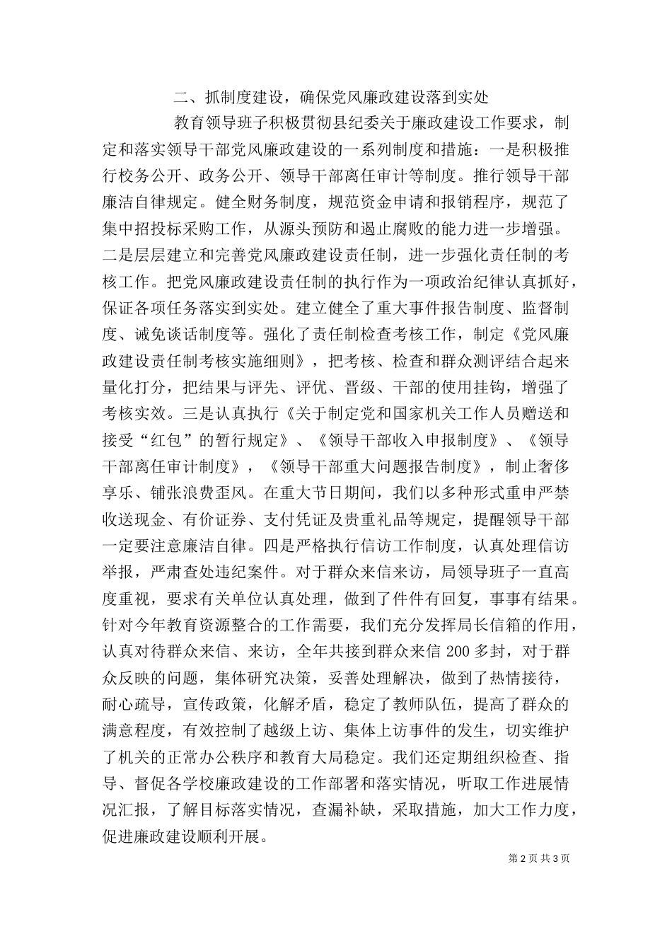 教育领导班子廉政述职报告[5篇范文]_第2页