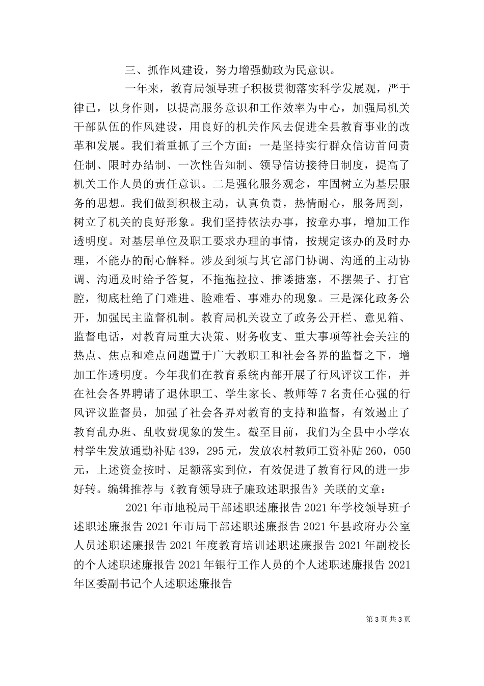 教育领导班子廉政述职报告[5篇范文]_第3页