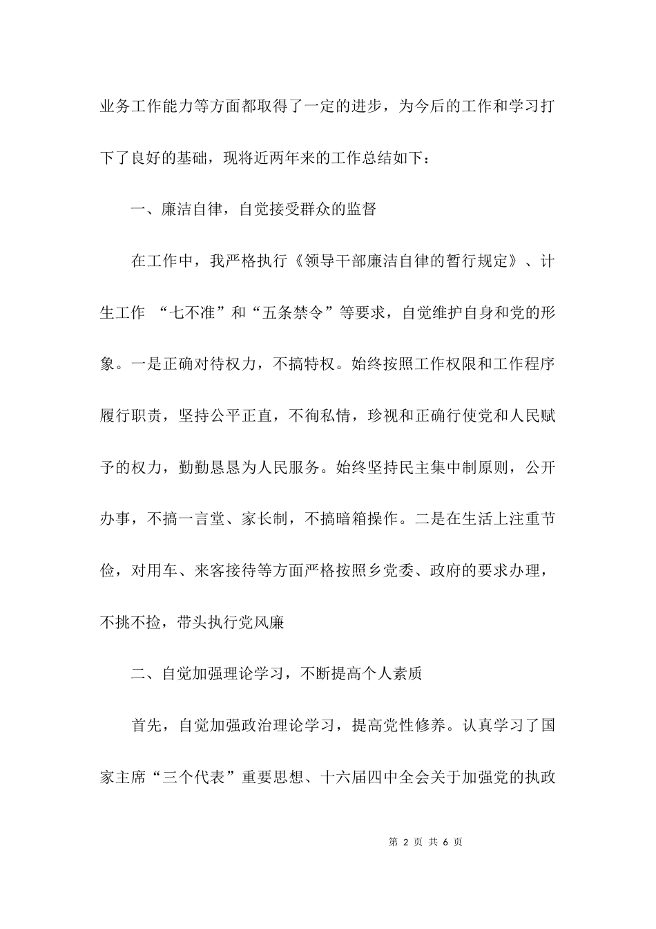（精选）2021乡镇个人年度工作总结_第2页