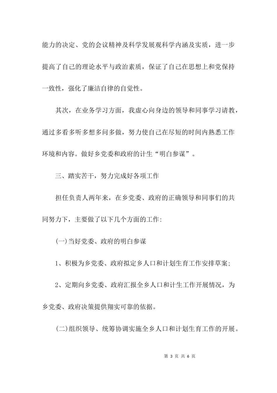（精选）2021乡镇个人年度工作总结_第3页