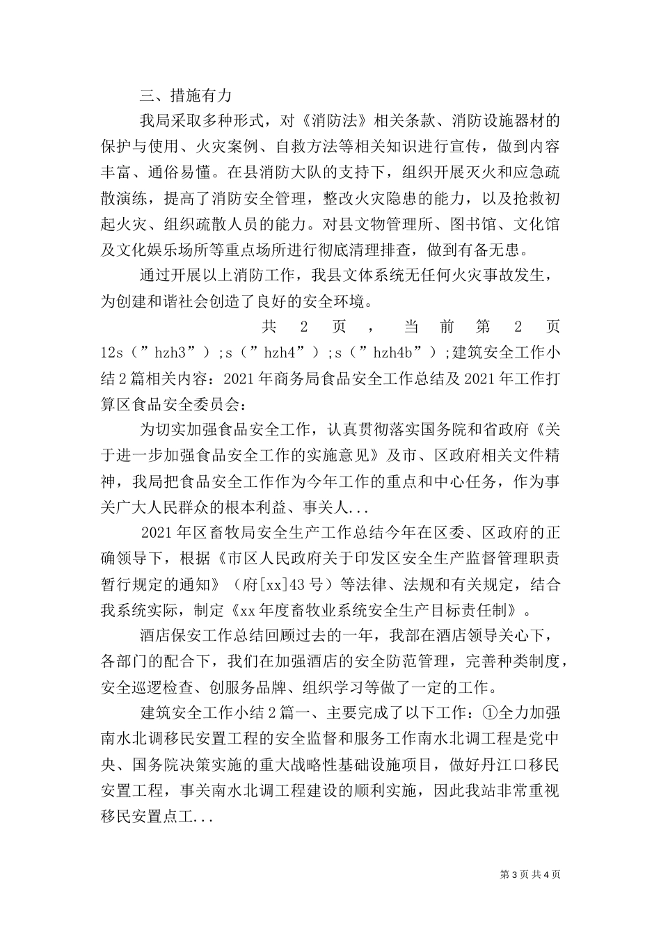 建筑安全工作小结2篇（一）_第3页