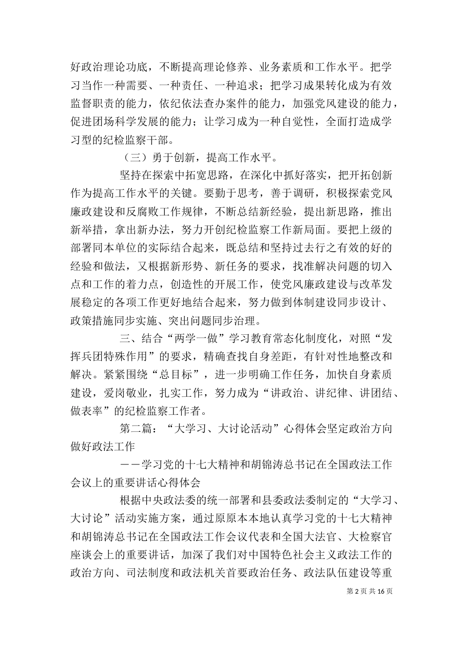 大学习大讨论活动心得体会_第2页