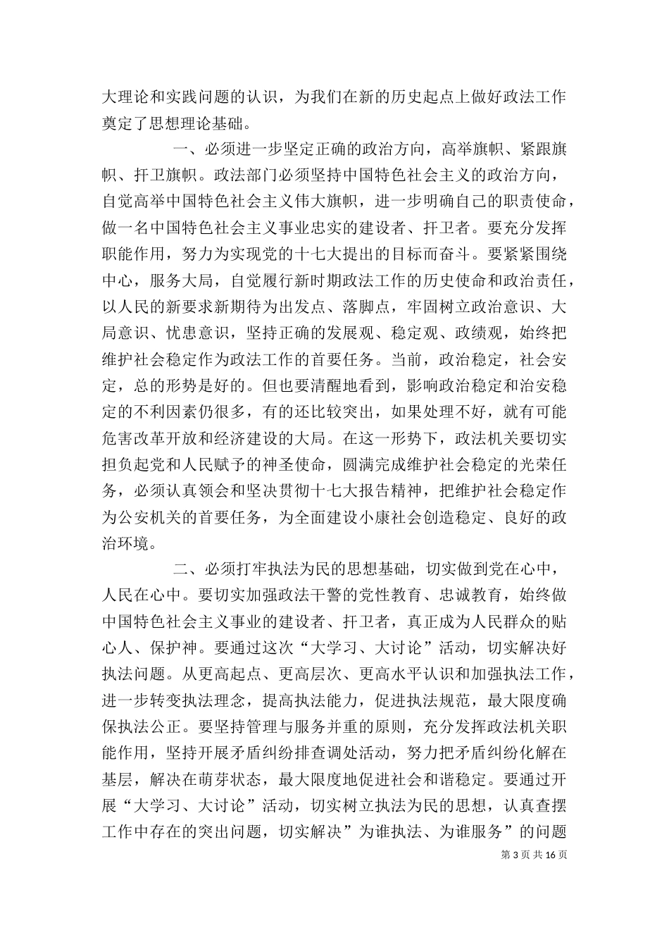 大学习大讨论活动心得体会_第3页