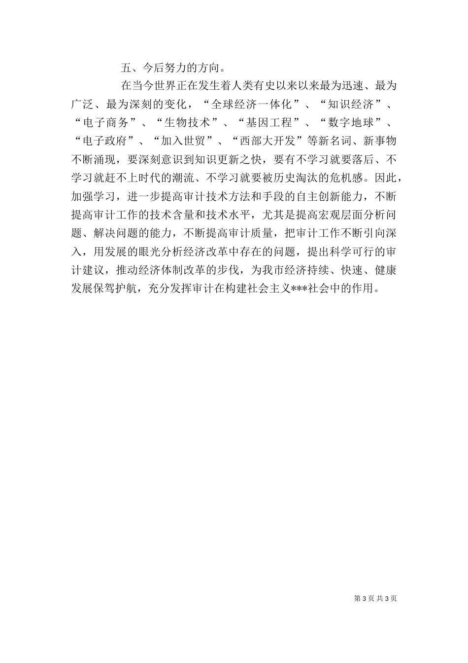 审计人员的个人工作总结范文（一）_第3页