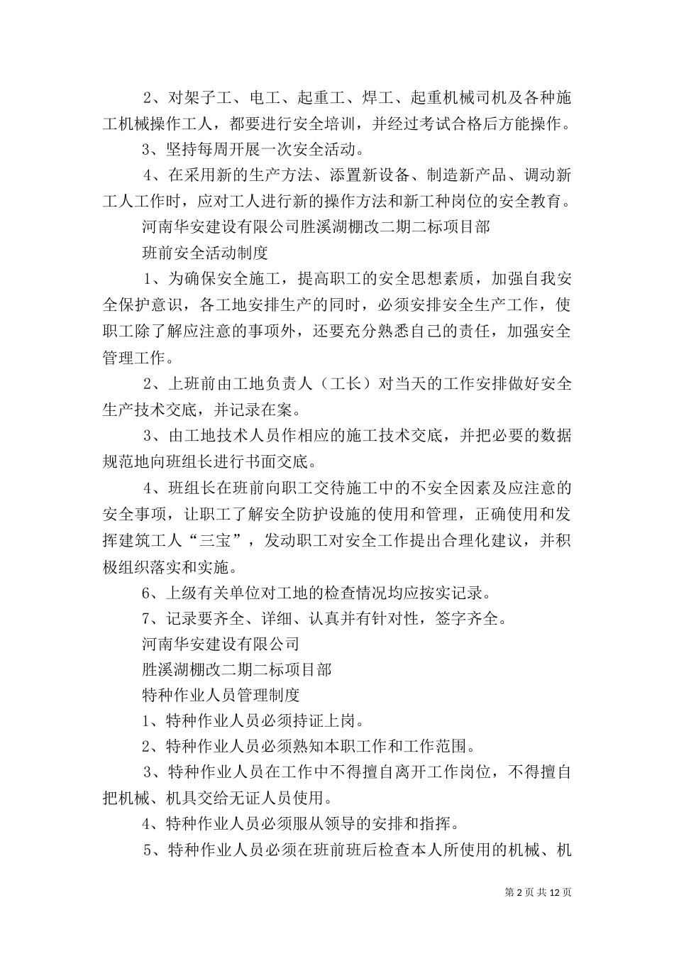 建筑行业安全生产管理制度（一）_第2页