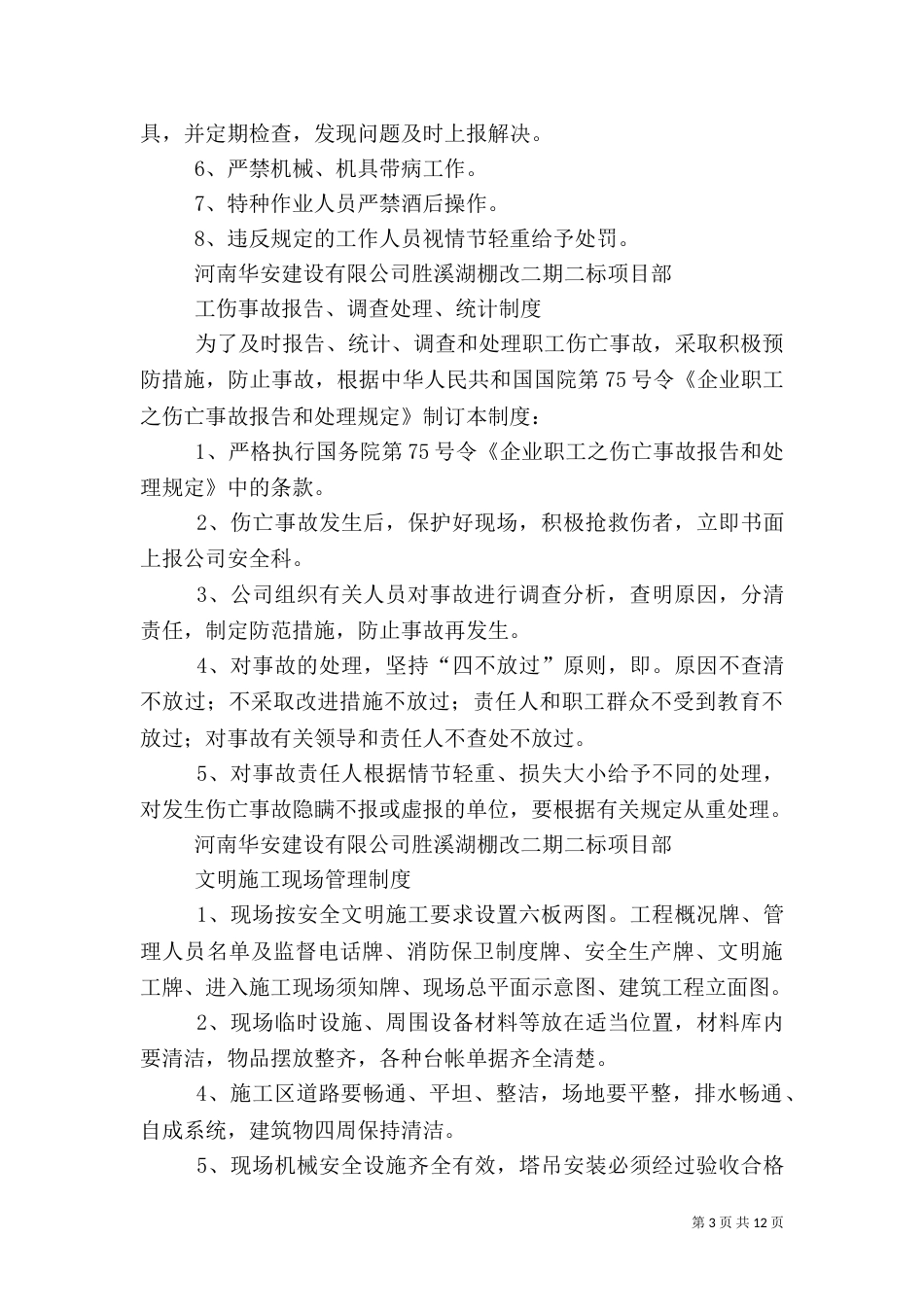 建筑行业安全生产管理制度（一）_第3页