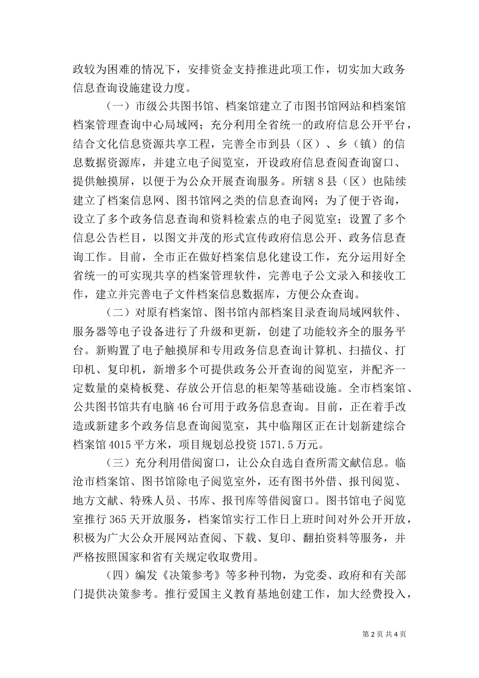 政务信息场所建设工作情况报告（一）_第2页