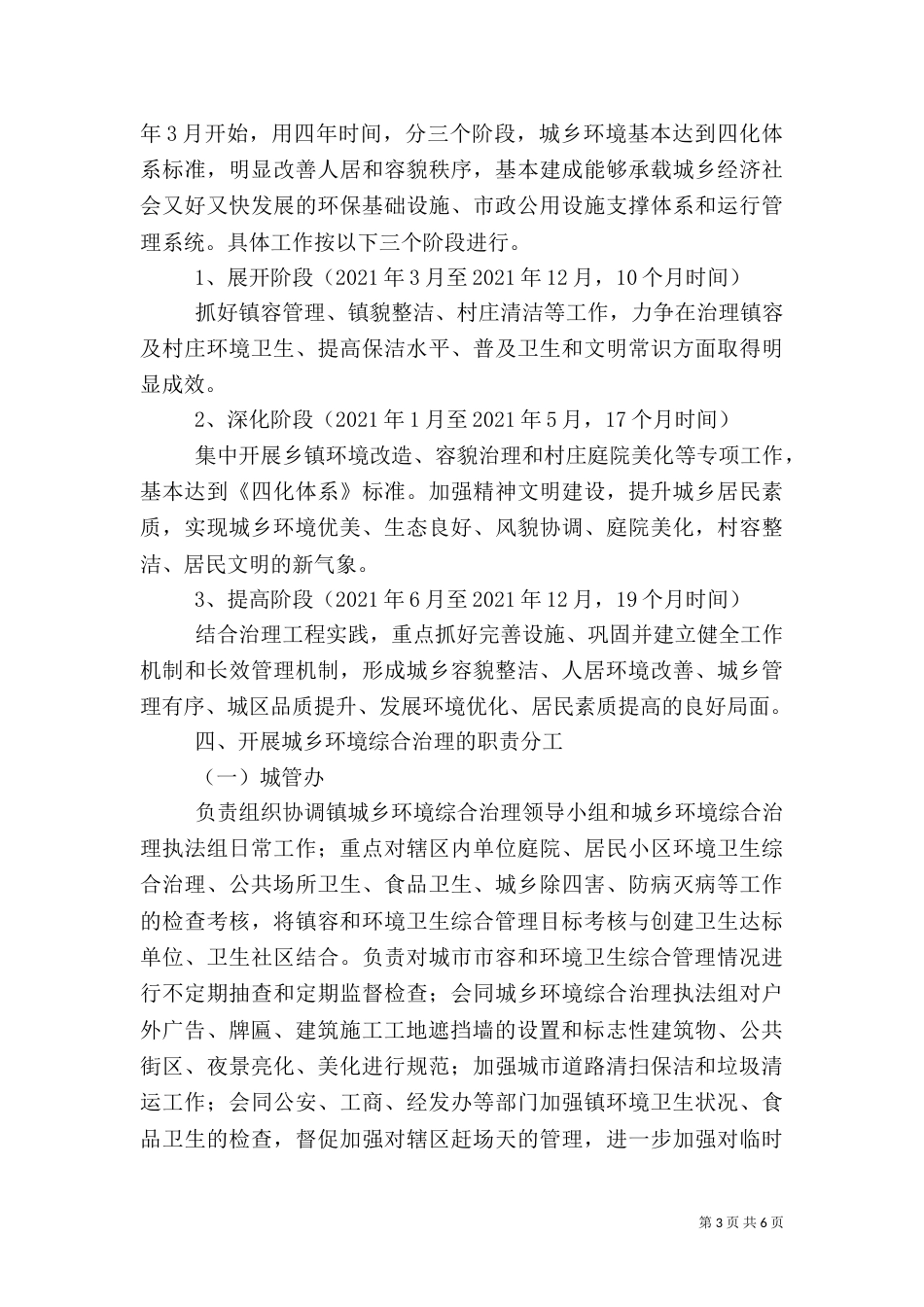 城乡环境综合治理实施方案（一）_第3页