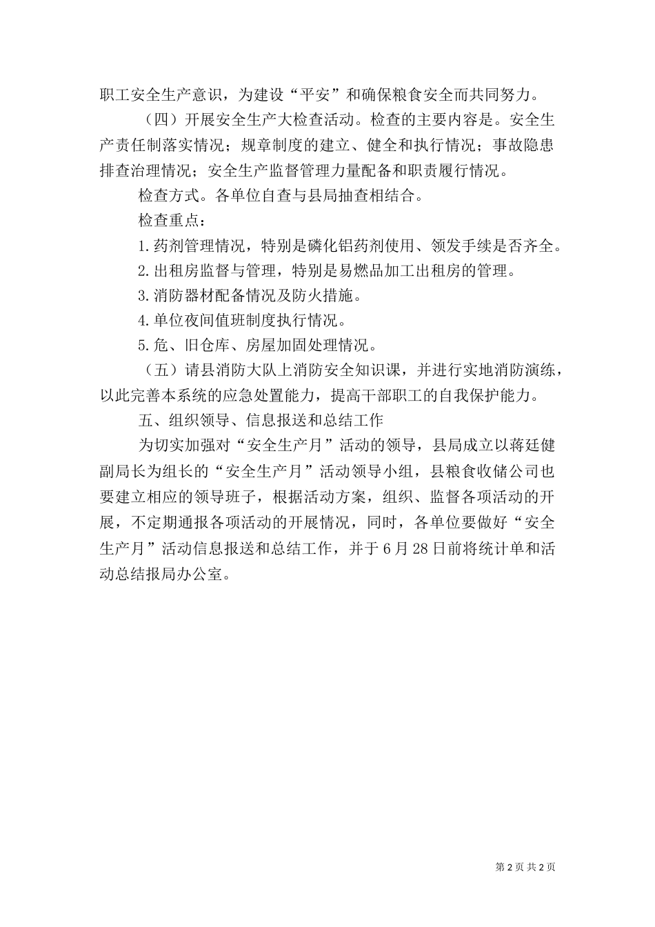 粮食局安全生产活动方案_第2页