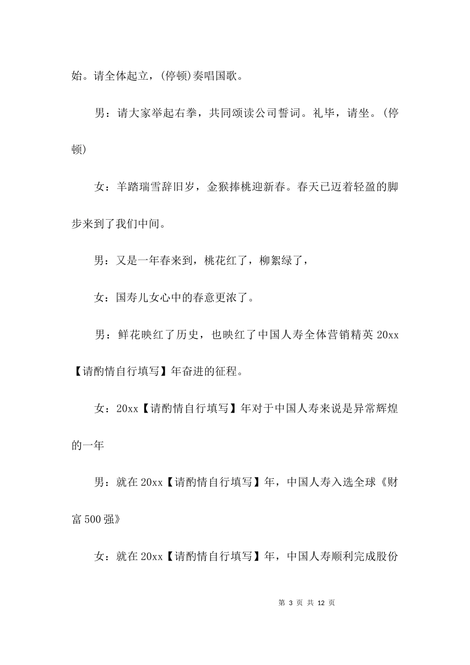 （精选）营销公司销售启动大会主持词_第3页