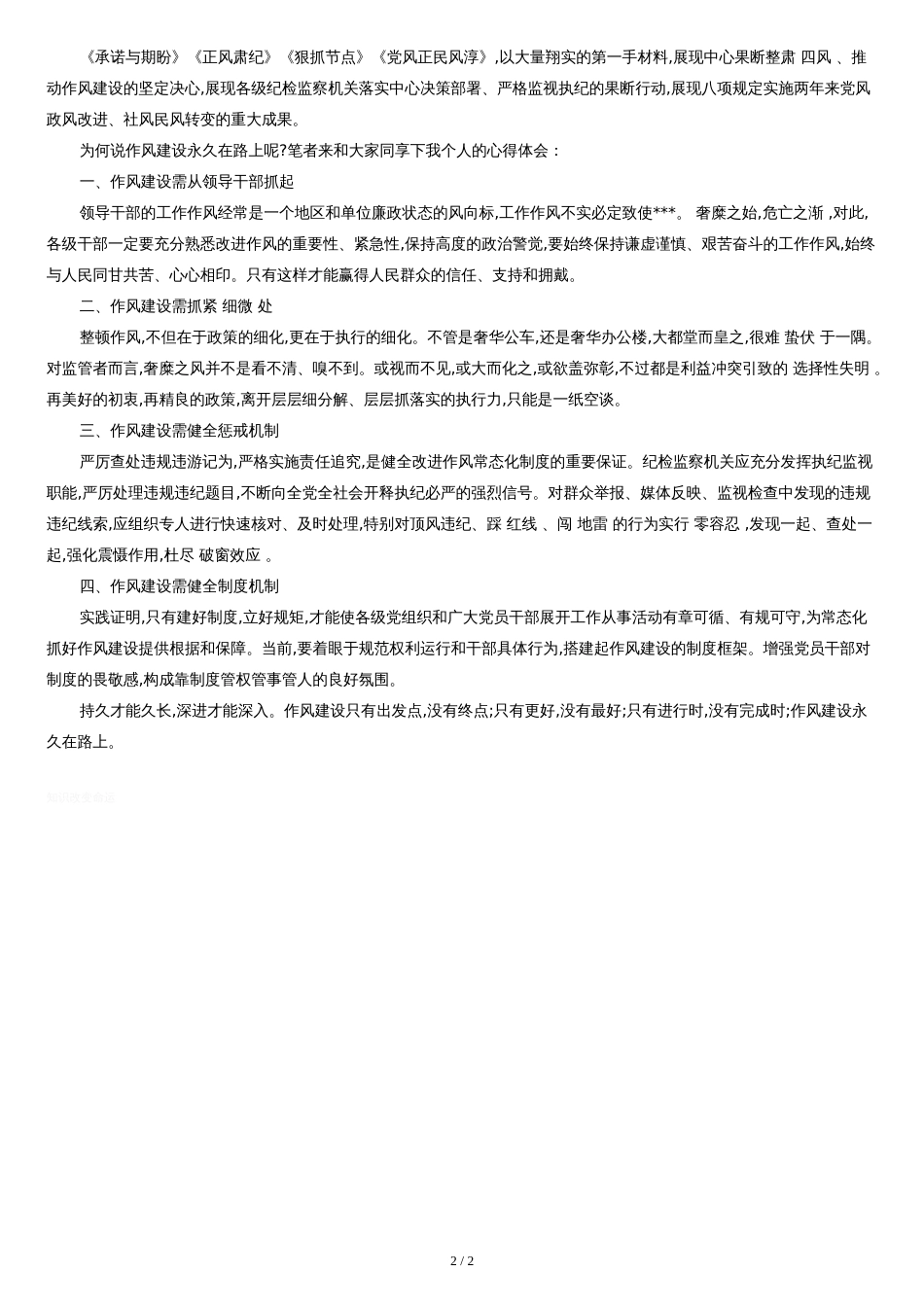 中央纪委五次全会精神学习心得体会_第2页