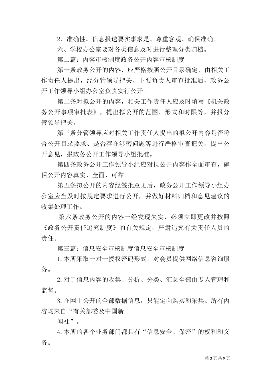 信息内容审核制度_第3页