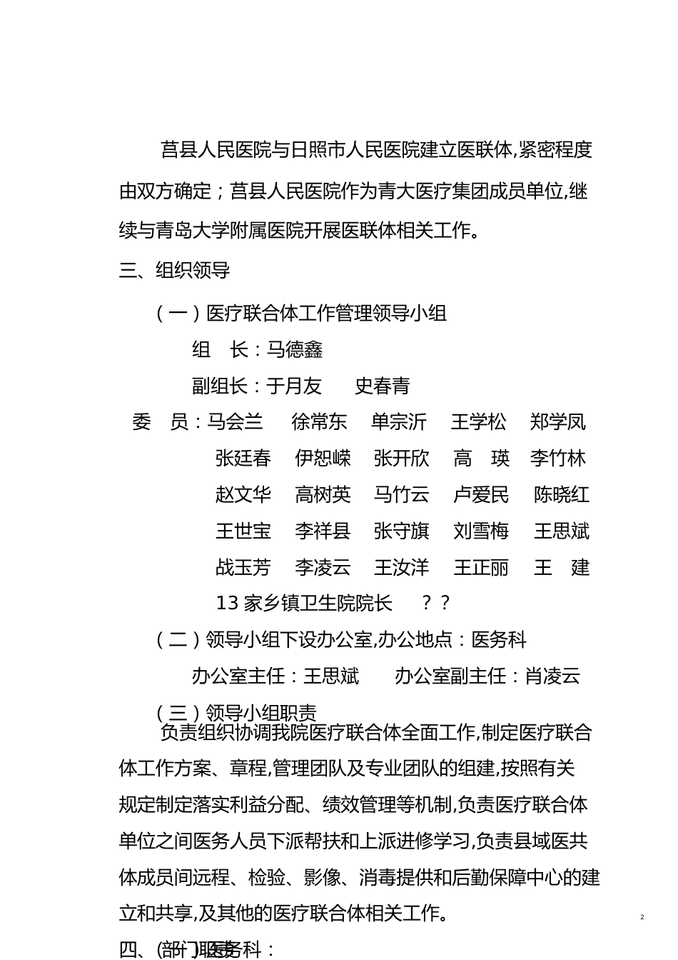 医共体建设方案[共8页]_第2页