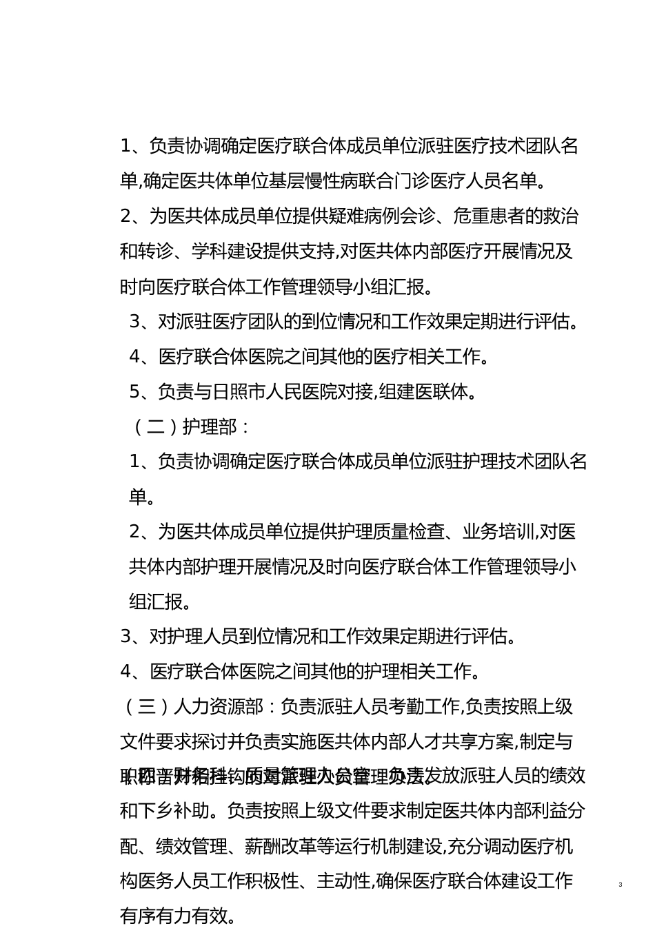 医共体建设方案[共8页]_第3页