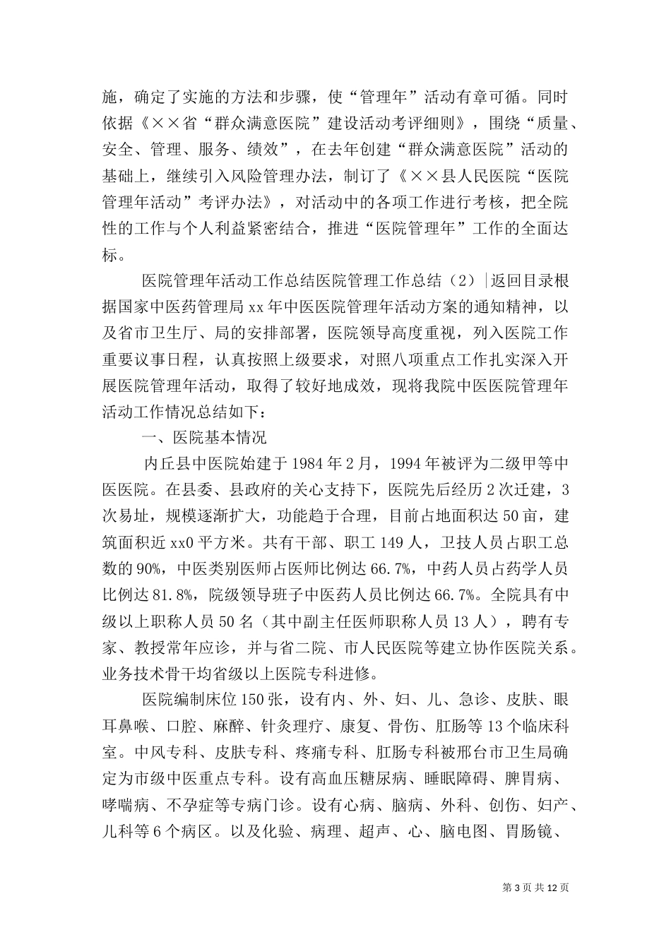 医院管理工作总结3篇_第3页