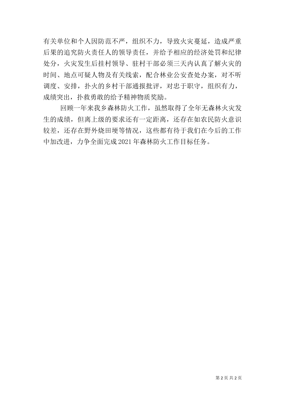 森林防火情况总结报告_第2页