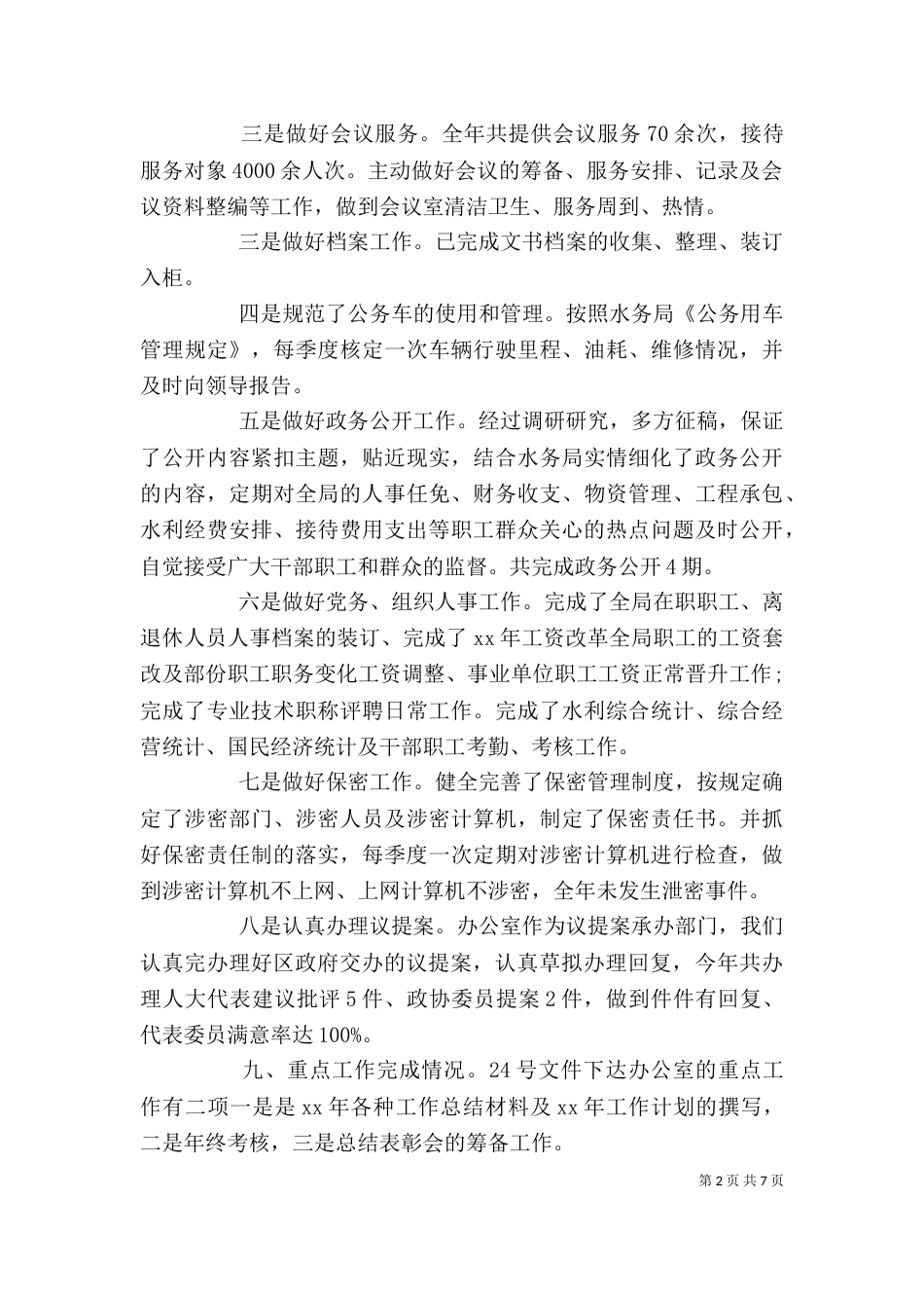 办公室年终工作总结推荐_第2页