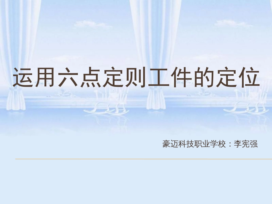 优质说课课件PPT模板_第1页