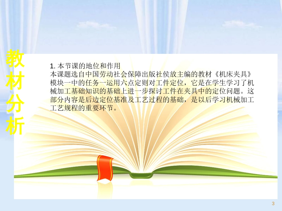 优质说课课件PPT模板_第3页