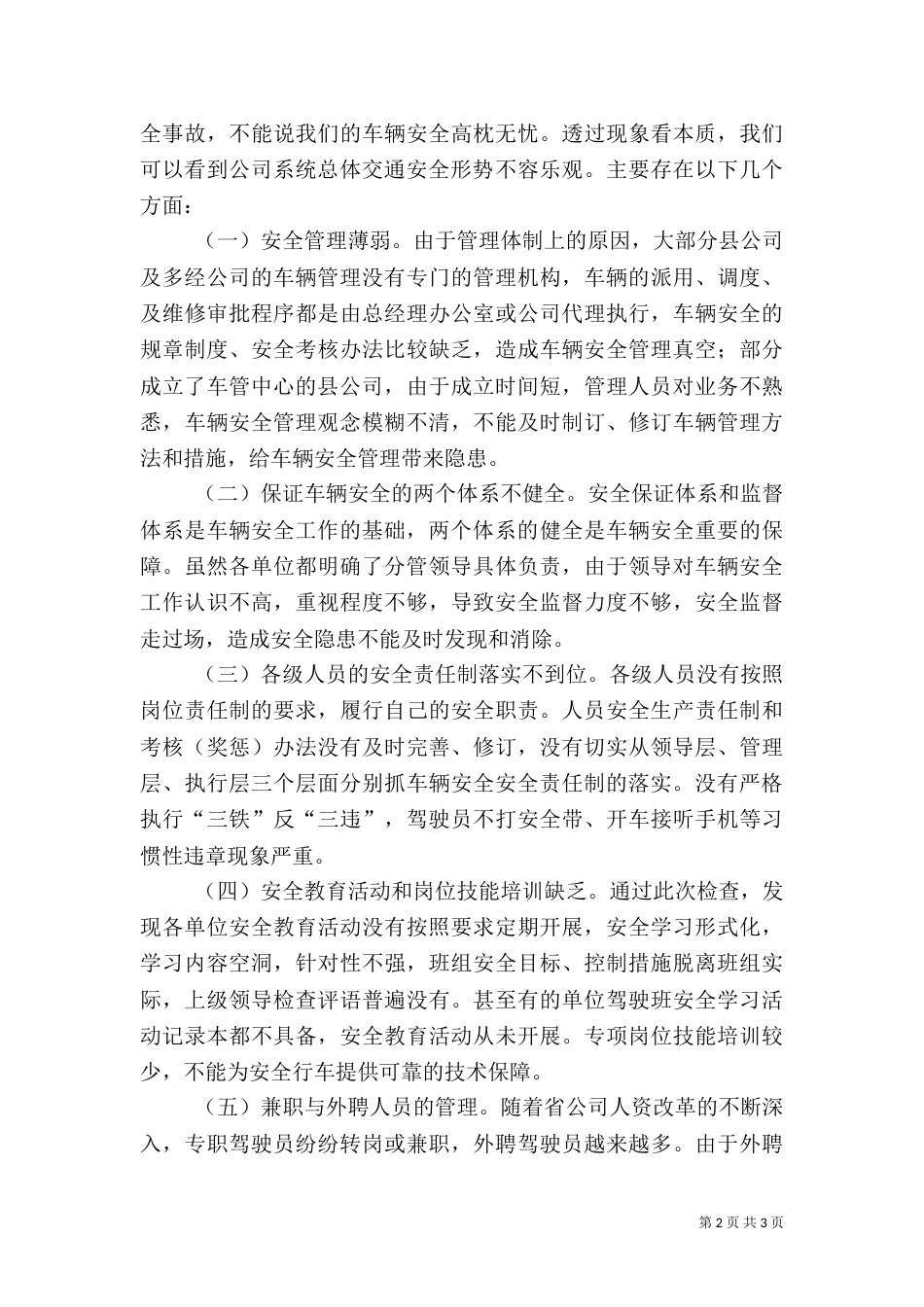 车辆安全检查总结（二）4_第2页