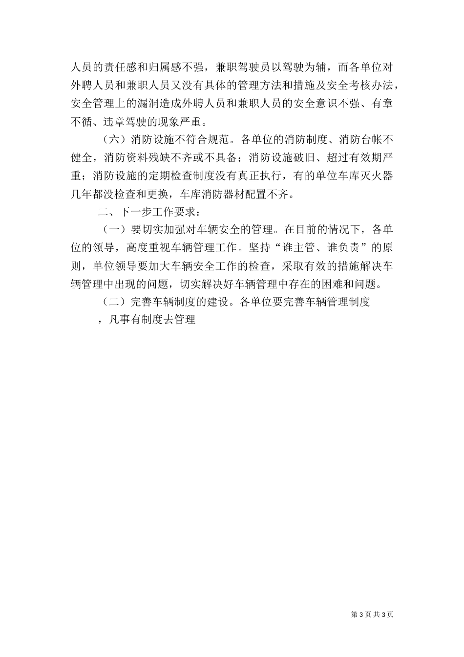 车辆安全检查总结（二）4_第3页