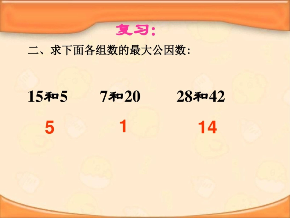 约分[共14页]_第3页
