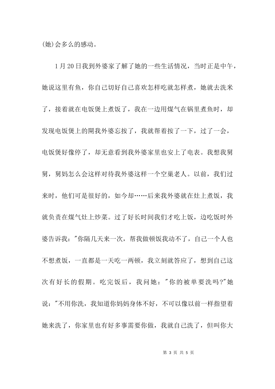 （精选）社会实践调查报告3000字_第3页
