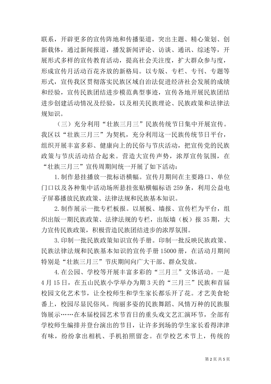 民族团结活动总结_第2页