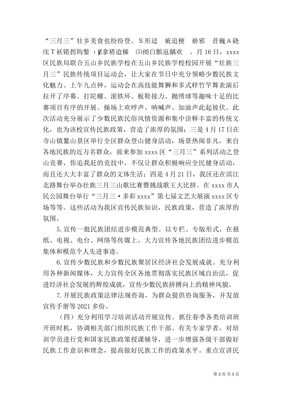 民族团结活动总结_第3页