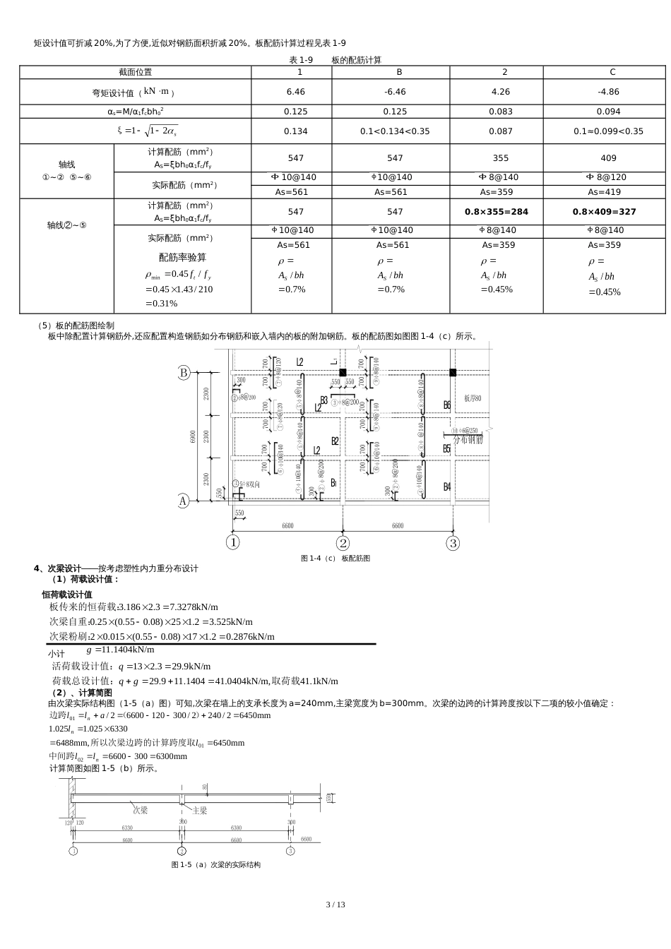 现浇单向板肋梁楼盖设计说明书[共16页]_第3页