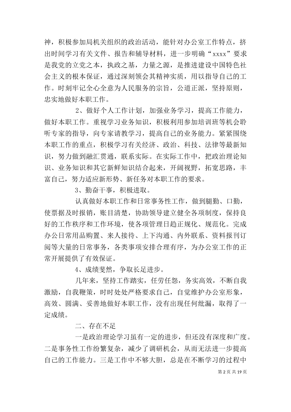 简短个人工作总结（四）_第2页