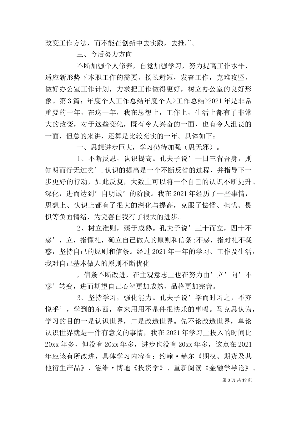 简短个人工作总结（四）_第3页