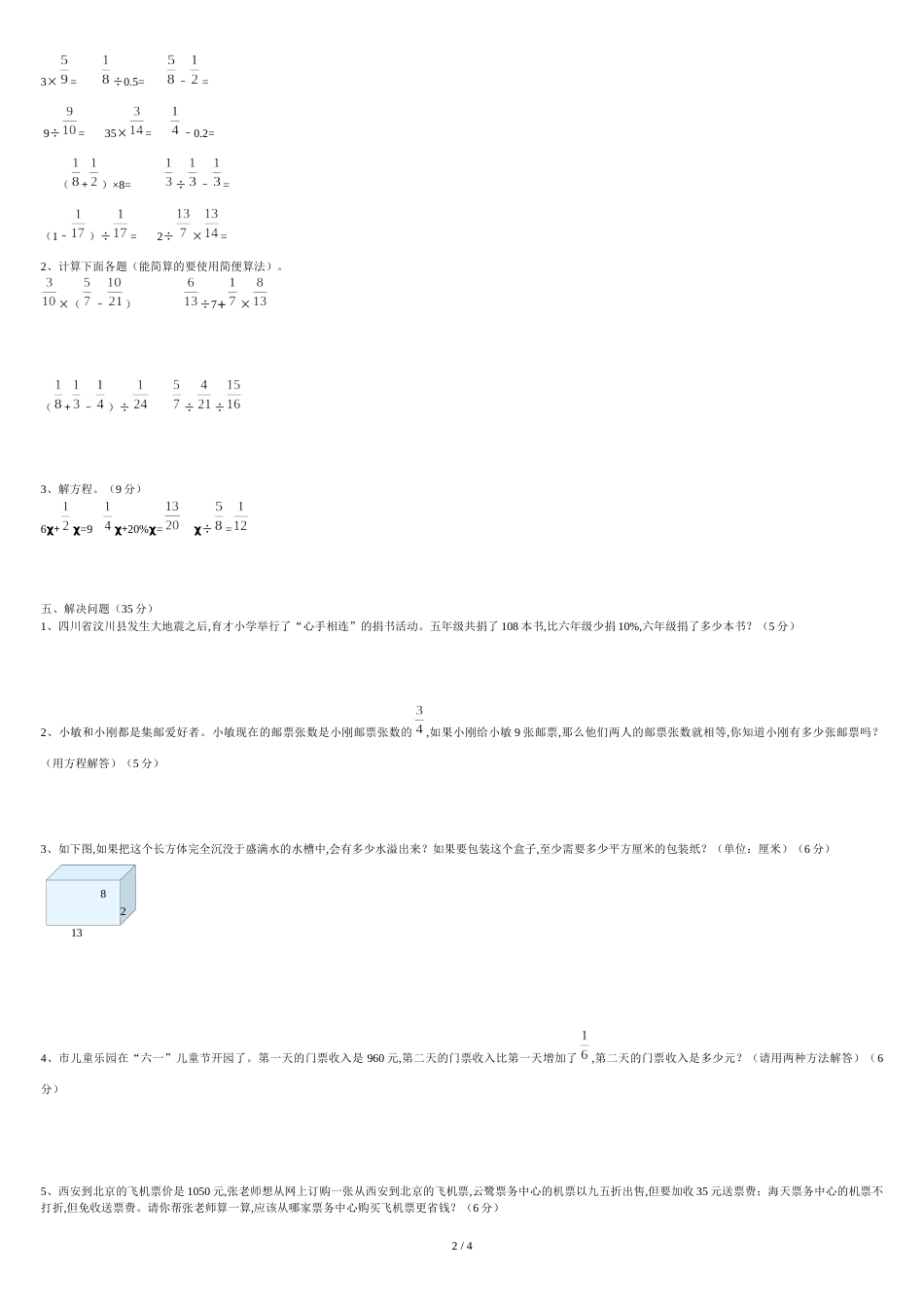 新北师大版五年级数学下册期末试卷及答案2016年_第2页