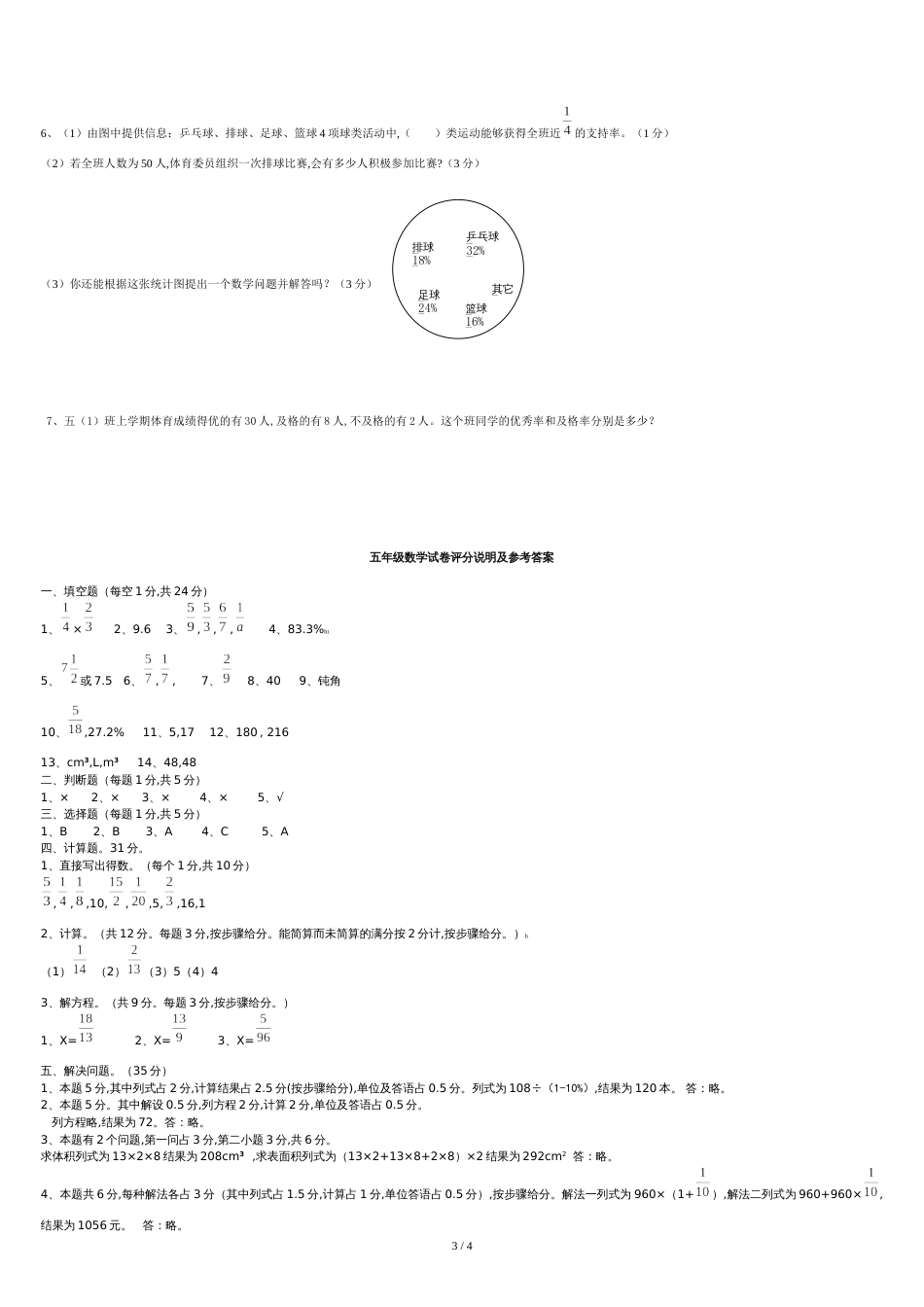 新北师大版五年级数学下册期末试卷及答案2016年_第3页