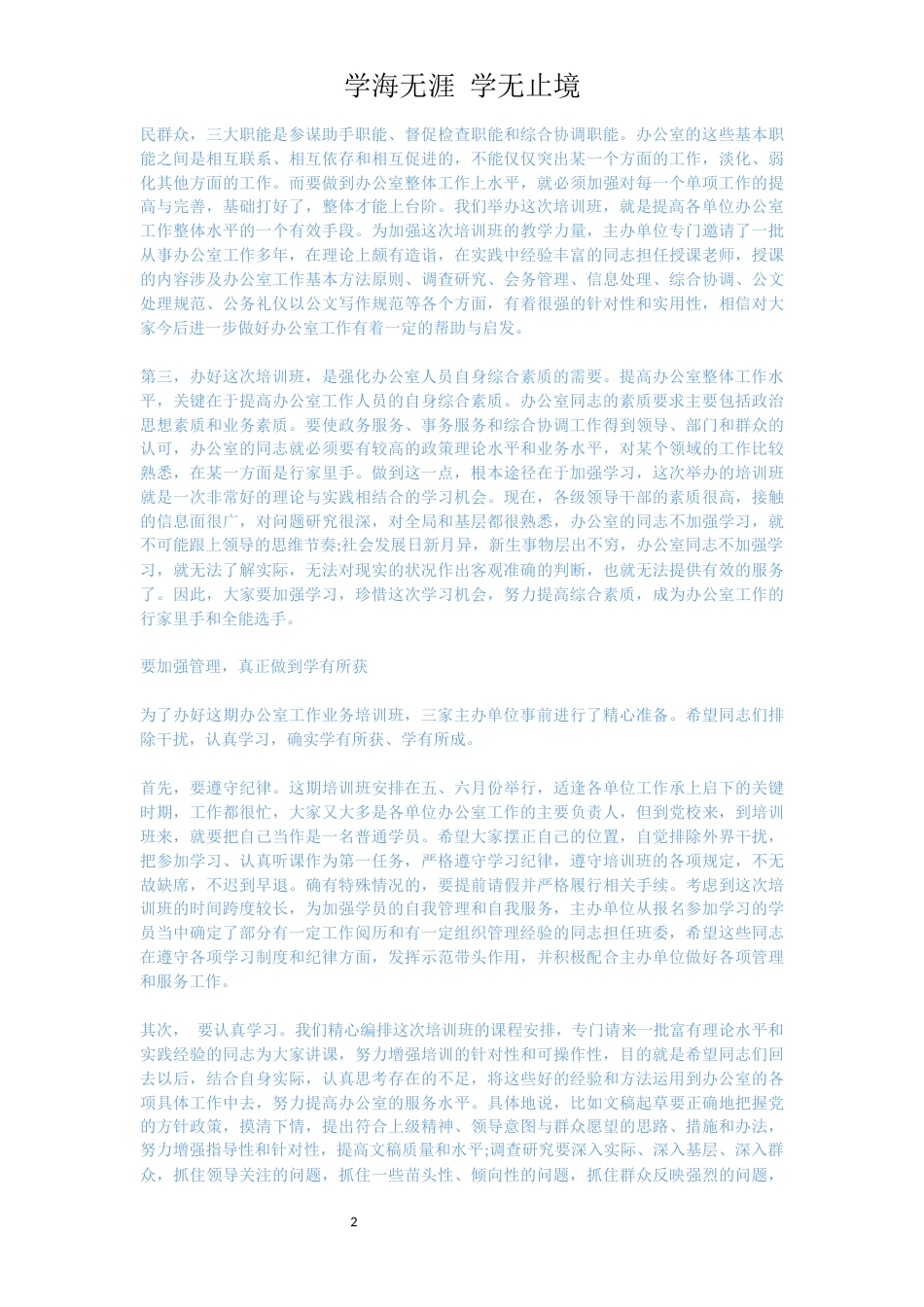 在办公室主任会议上的讲话精选五篇[共10页]_第2页