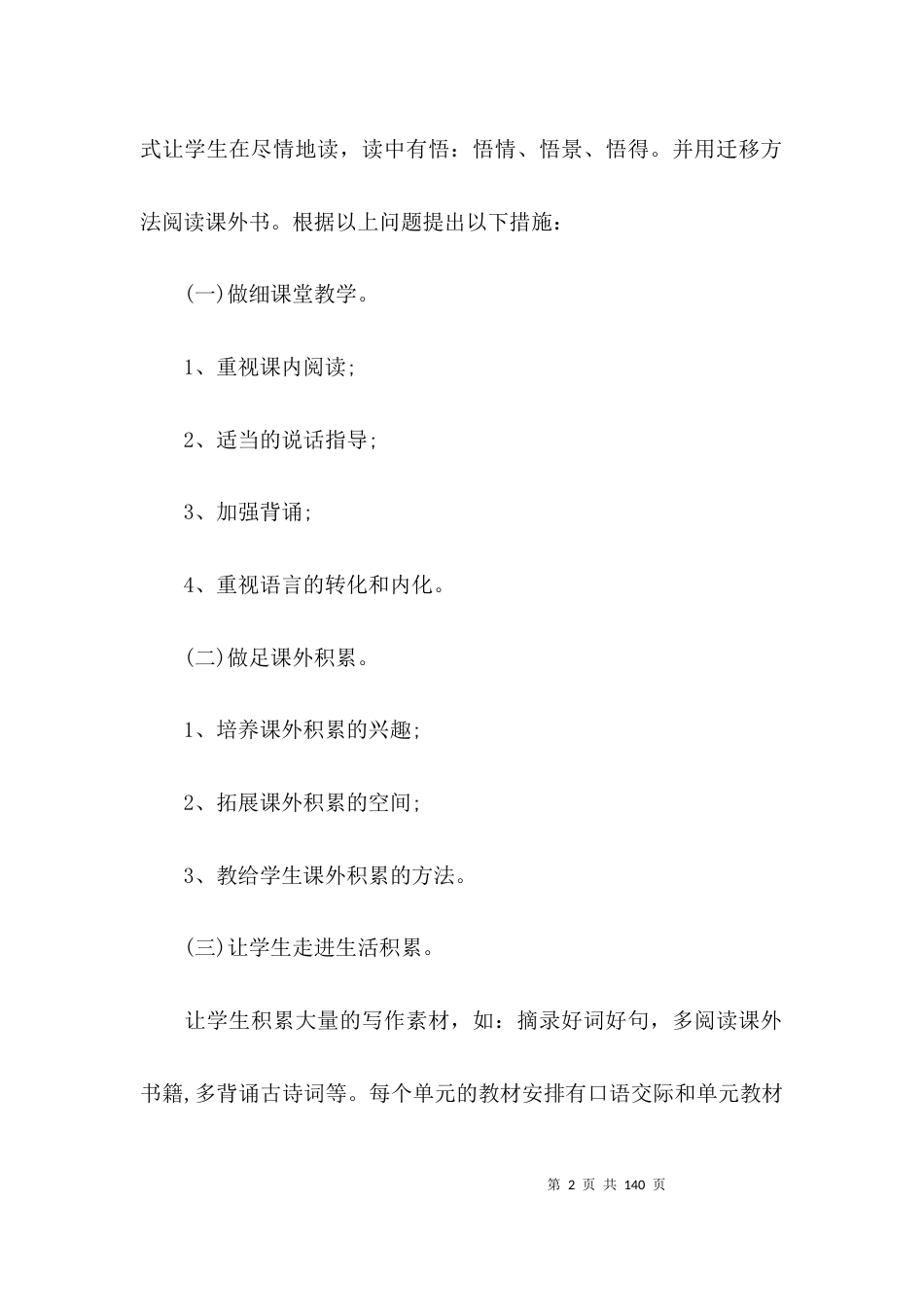 部编版三年级下册语文复习计划及教案10篇_第2页