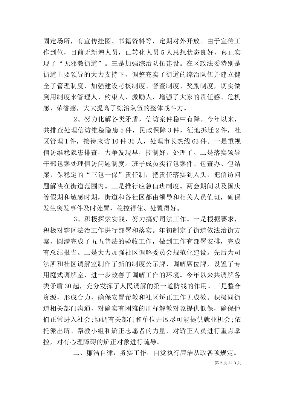 街道办2021年述职报告范文_第2页