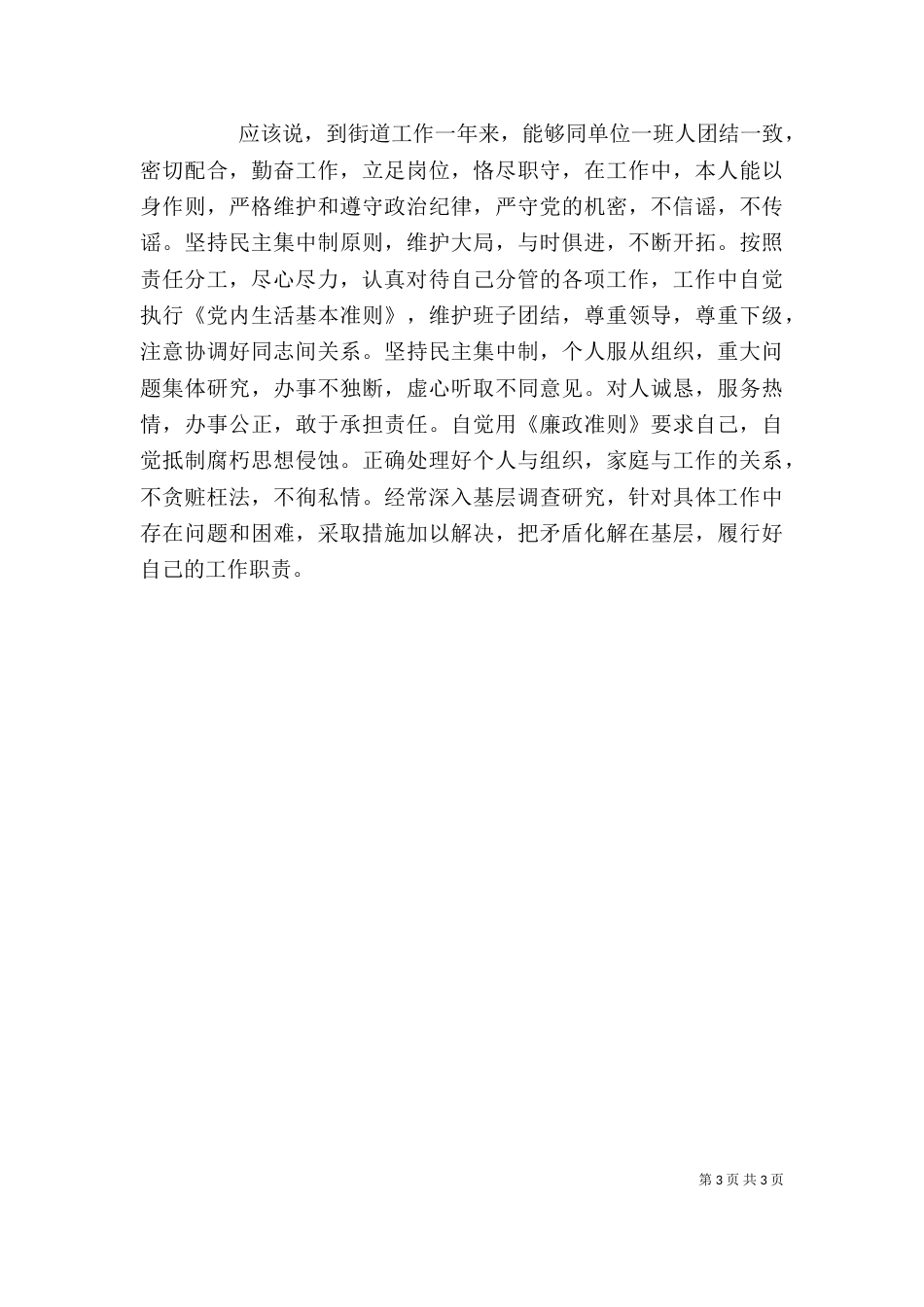 街道办2021年述职报告范文_第3页