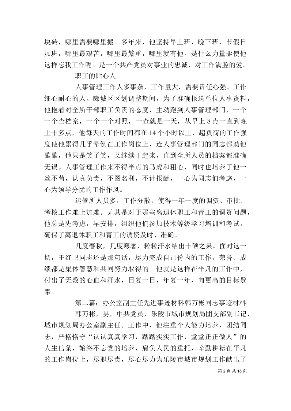 运管所办公室副主任先进事迹材料_第2页