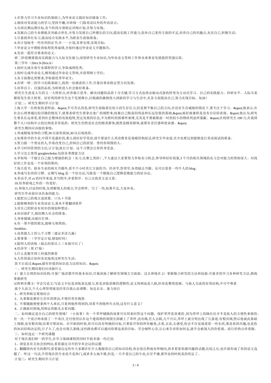 研究生个人发展计划[共5页]_第2页