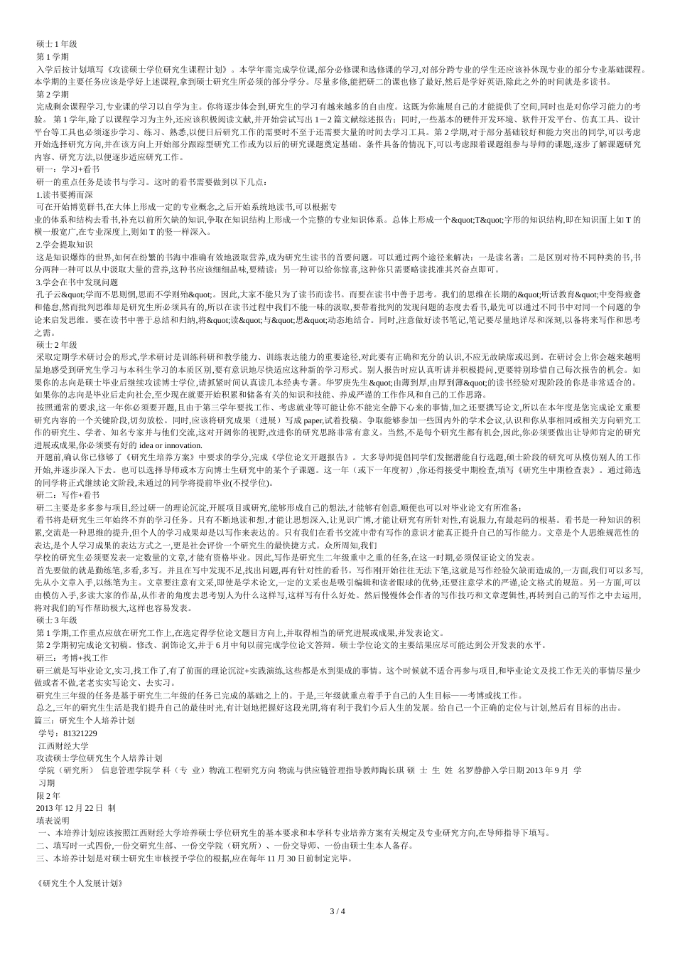研究生个人发展计划[共5页]_第3页
