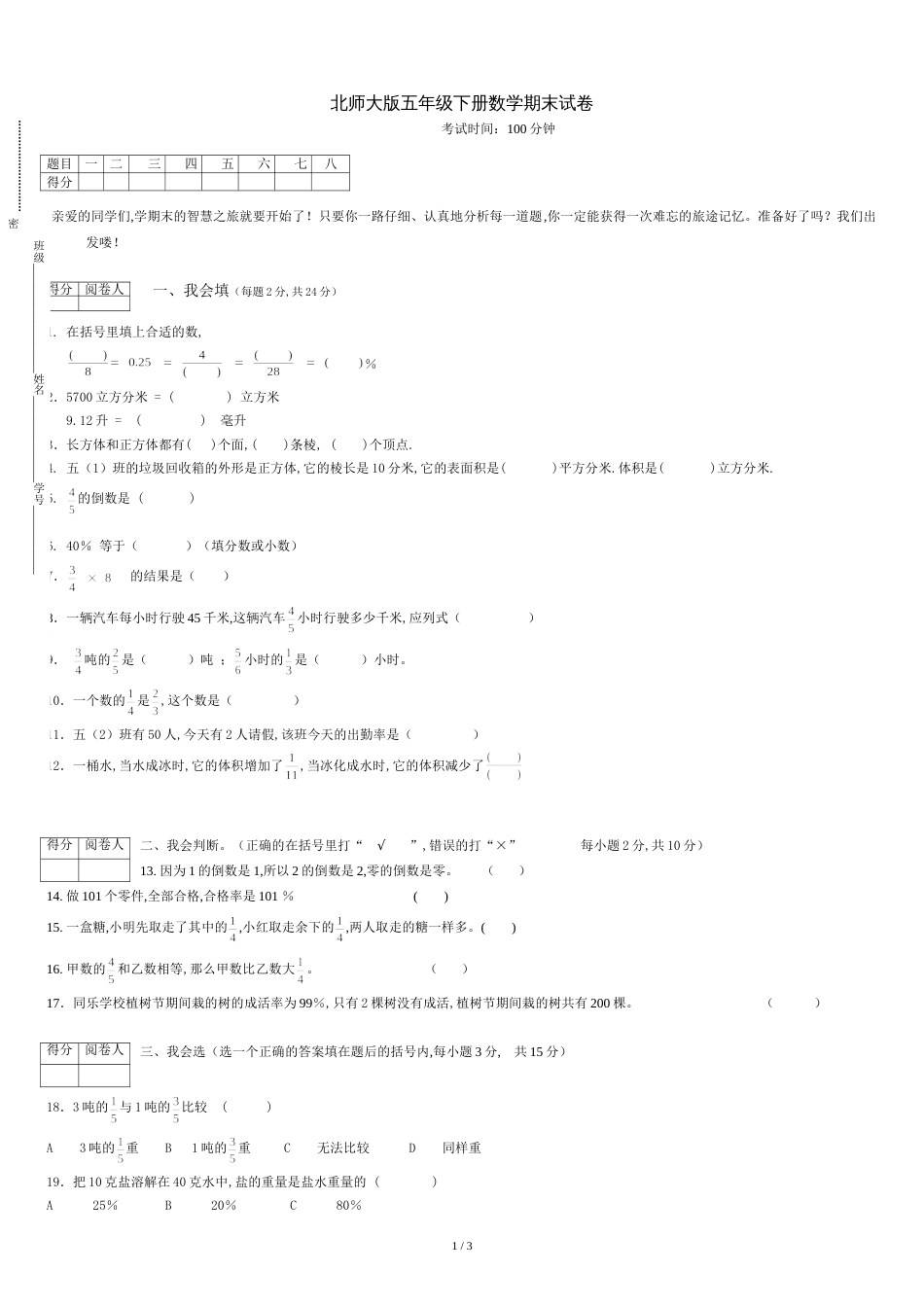 五年级下册数学期末试卷[共3页]_第1页