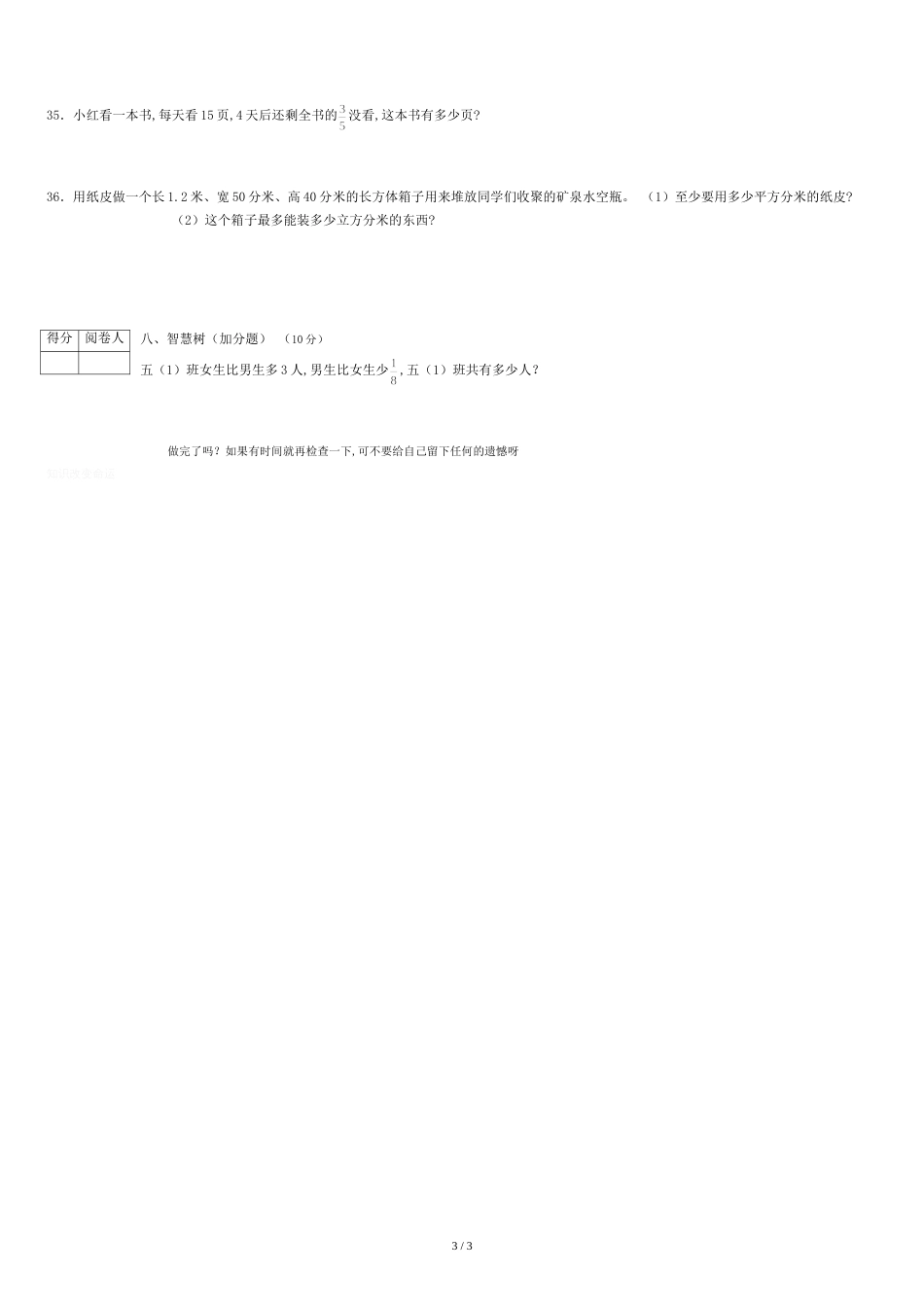 五年级下册数学期末试卷[共3页]_第3页