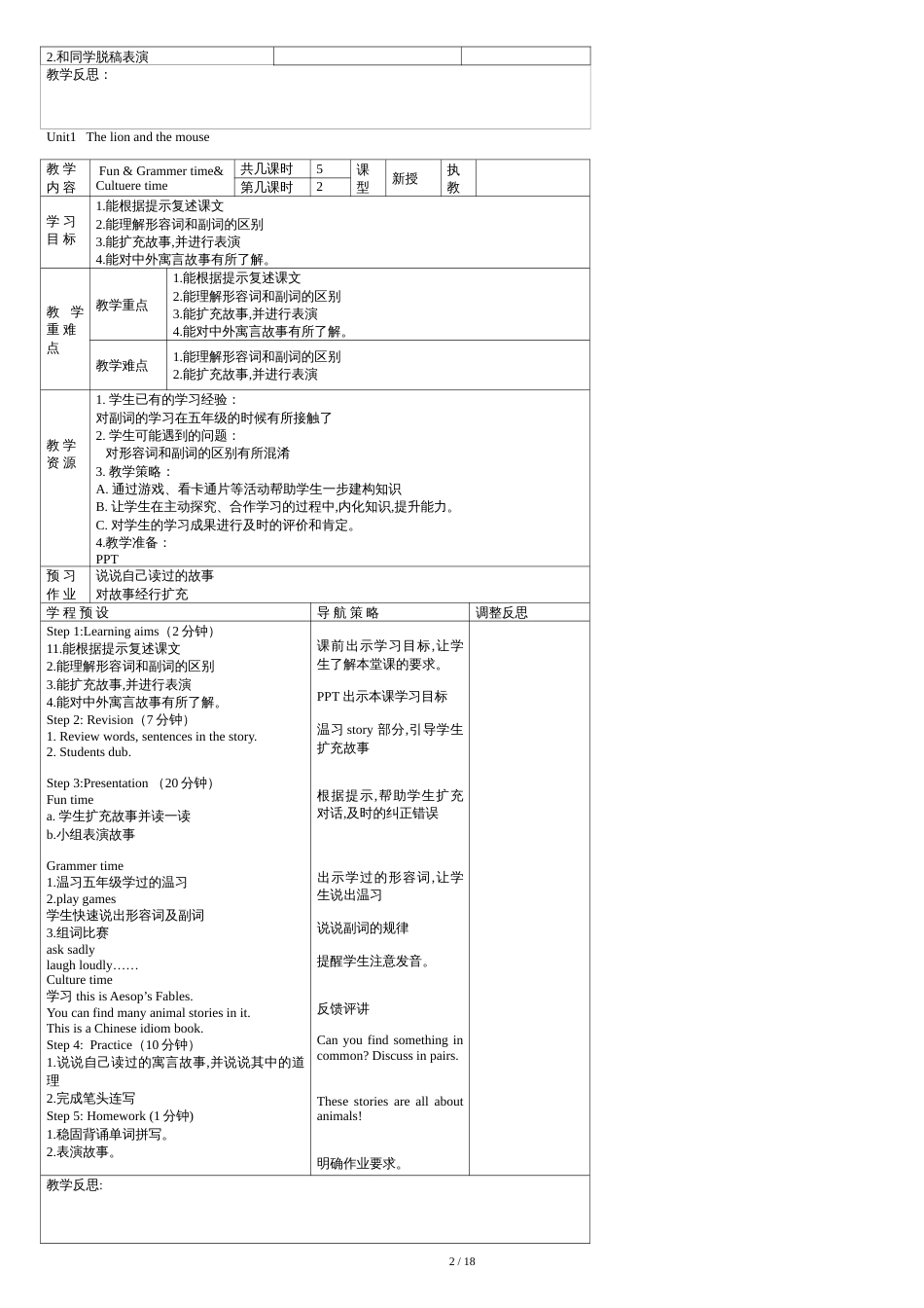 新译林版英语六年级下册全册教案_第2页