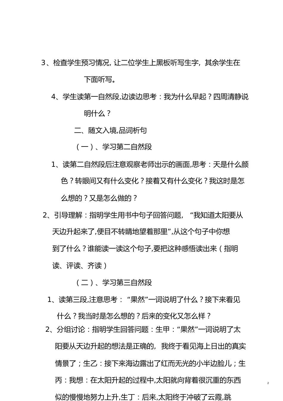 小学语文优质课教案《海上日出》[共12页]_第2页