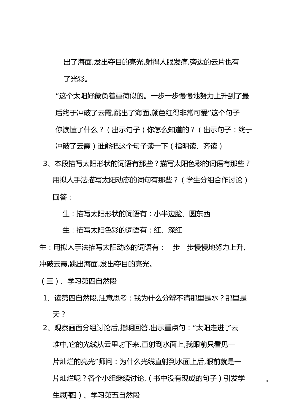 小学语文优质课教案《海上日出》[共12页]_第3页